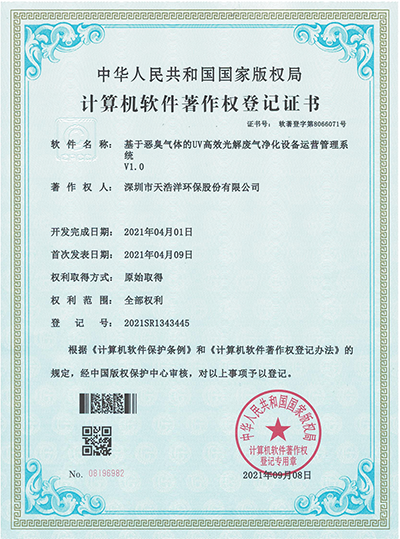 基于惡臭氣體的UV高效光解廢氣凈化設備運營管理系統(tǒng)
